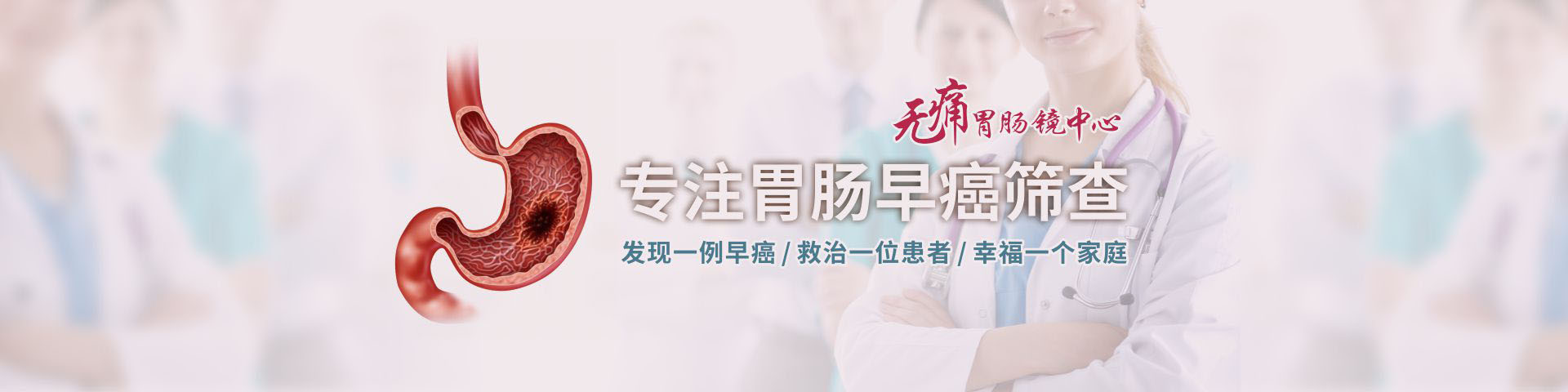 北京无痛胃肠镜检查