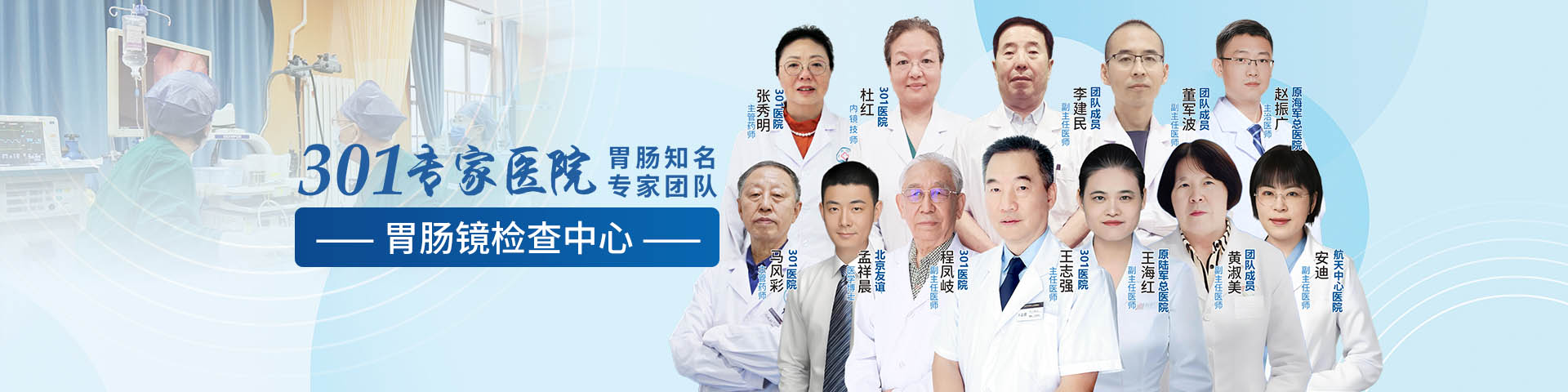 北京无痛胃肠镜中心