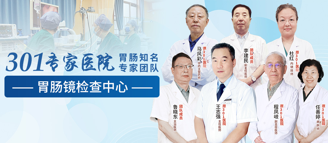 北京无痛胃肠镜中心