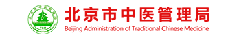 北京市中医管理局