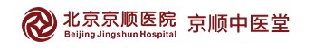 北京京顺中医堂