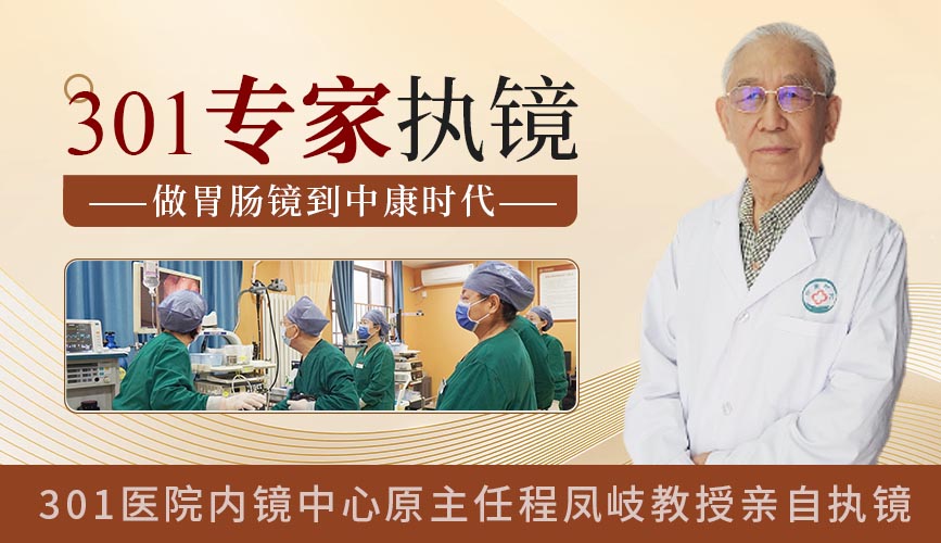 北京中康时代康复医院无痛胃肠镜检查